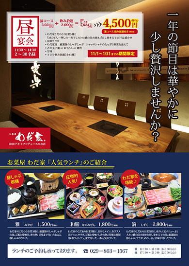 昼宴会!人気ランチに飲み放題が付きコースが期間限定でお得価格に!!