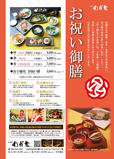 慶事・お祝い膳