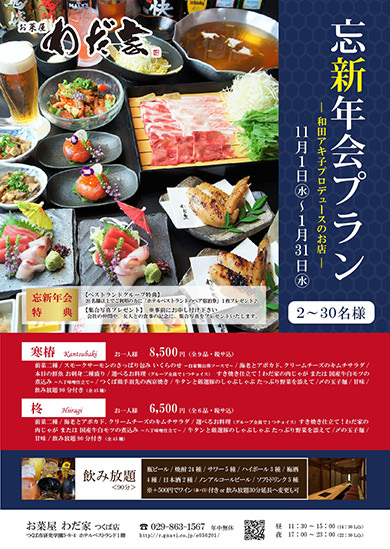 【忘新年会プラン】 ご案内