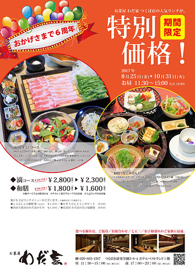 人気ランチが期間限定特別価格に!