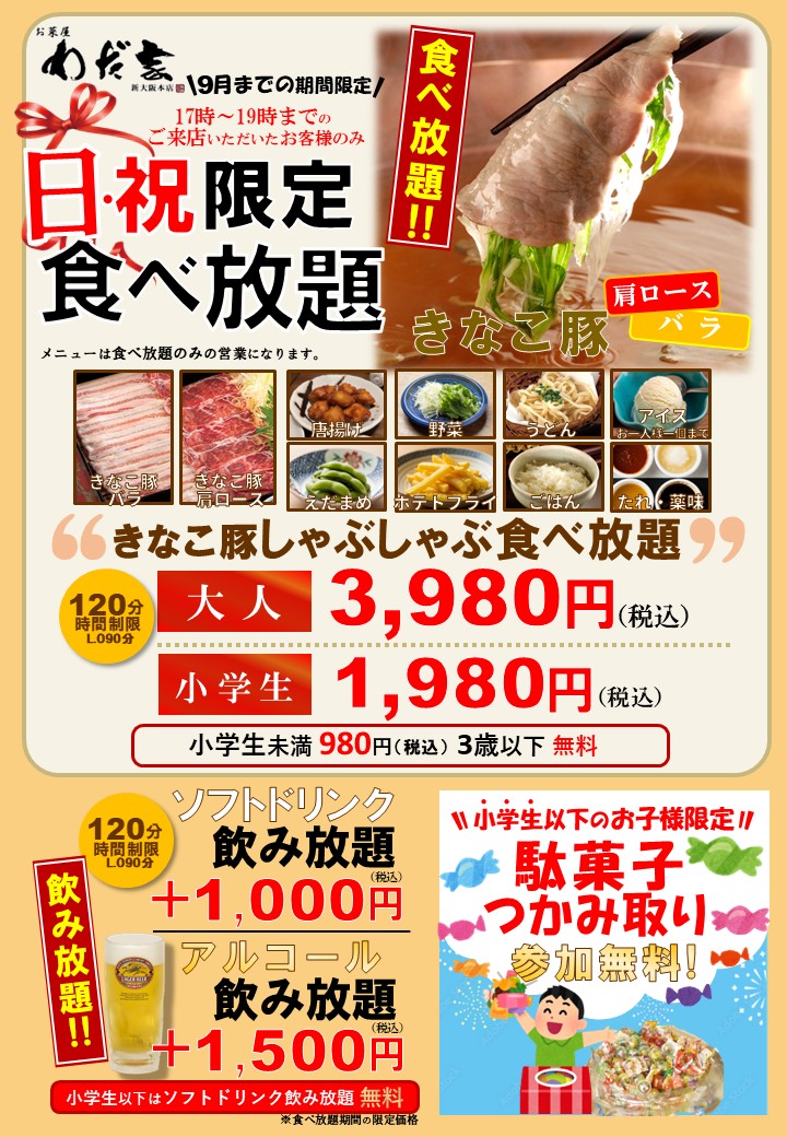 豚のしゃぶしゃぶ食べ放題プラン
