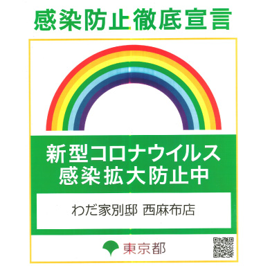 【営業時間短縮のご案内】