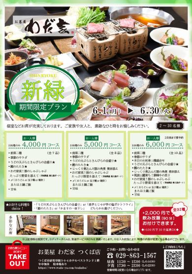 【新緑コース】