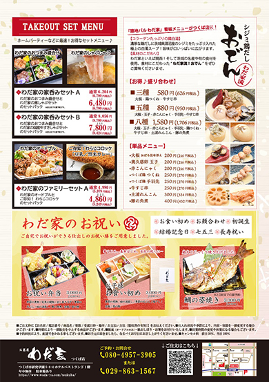 お菜屋 わだ家 つくば店 わだ家 Wadaya